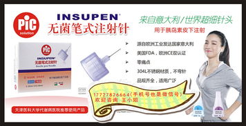 把握商機，共贏未來 一次性胰島素注射筆用針頭代理加盟招商